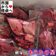 もうかの星 2kg入り【国産、刺身用・毛鹿ざめの心臓】食感はレバ刺し、居酒屋などのメニューにすれば注目…