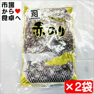 赤のり 2袋(カネリョウ)【海藻・ふのり】刺身のツマ、料理の付け合わせ、海藻サラダ、酢の物に【ポスト便】