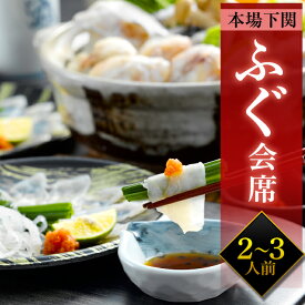 ふぐ会席 お中元 父の日 贈り物 ふぐ フグ ギフト お取り寄せ グルメ ふぐ鍋 ふぐ刺し ふぐちり鍋 下関 誕生日 記念日 お祝い 内祝 冷凍 送料無料 ふぐ刺し ふぐ皮 てっちり てっさ お刺身 海鮮 贈り物 プレゼント ふぐひれ ふぐのひれ酒 小分け【送料無料】