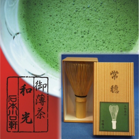 茶筌（常穂）＆抹茶 20g京都宇治抹茶・日本製 奈良 高山茶筅セット