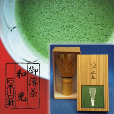 <br>茶筌（八十本立）＆抹茶(和光)20g<br>京都宇治抹茶・奈良高山茶筅セット