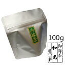 抹茶 粉末【薄茶】宇治抹茶 和光/100g（アルミパック）【メール便対応】★少量小分け★　自宅でお稽古
