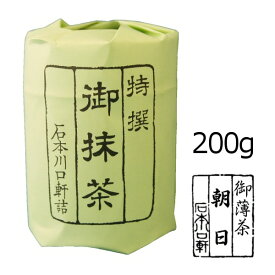 抹茶 粉末【薄茶】宇治抹茶 朝日/200g(特大缶)【AR】　かき氷　製菓【AR】　自宅でお稽古