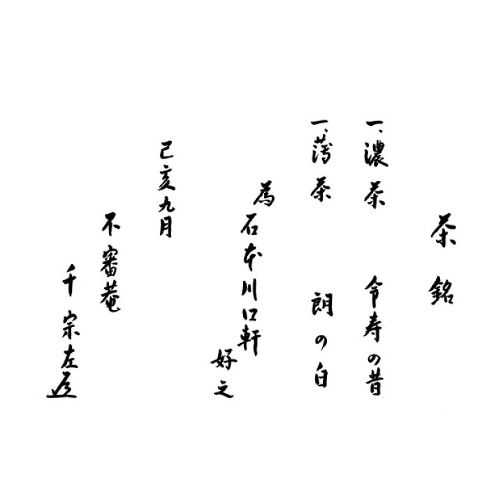 楽天市場 抹茶 茶道 表千家 猶有斎宗匠御好御濃茶 令寿の昔 80g缶 至極の抹茶をお楽しみください Ar 抹茶 宇治茶の石本川口軒