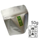 抹茶 粉末【薄茶】宇治抹茶 錦の森/50g（アルミパック）【メール便対応】★少量小分け★　自宅でお稽古