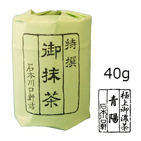 【楽天市場】抹茶 粉末【濃茶】宇治抹茶 青陽/40g缶（小缶）【AR】 自宅でお稽古：抹茶・宇治茶の石本川口軒