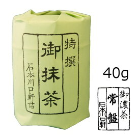 抹茶 粉末【濃茶】宇治抹茶 常盤/40g缶（小缶）【AR】　自宅でお稽古