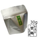 抹茶 粉末【濃茶】宇治抹茶 雲鶴/30g（アルミパック）【メール便対応】　自宅でお稽古