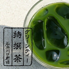 宇治抹茶グリーンティー抹茶専門店のグリーンティー かき氷 抹茶粉末 うす茶糖　宇治清水【AR】