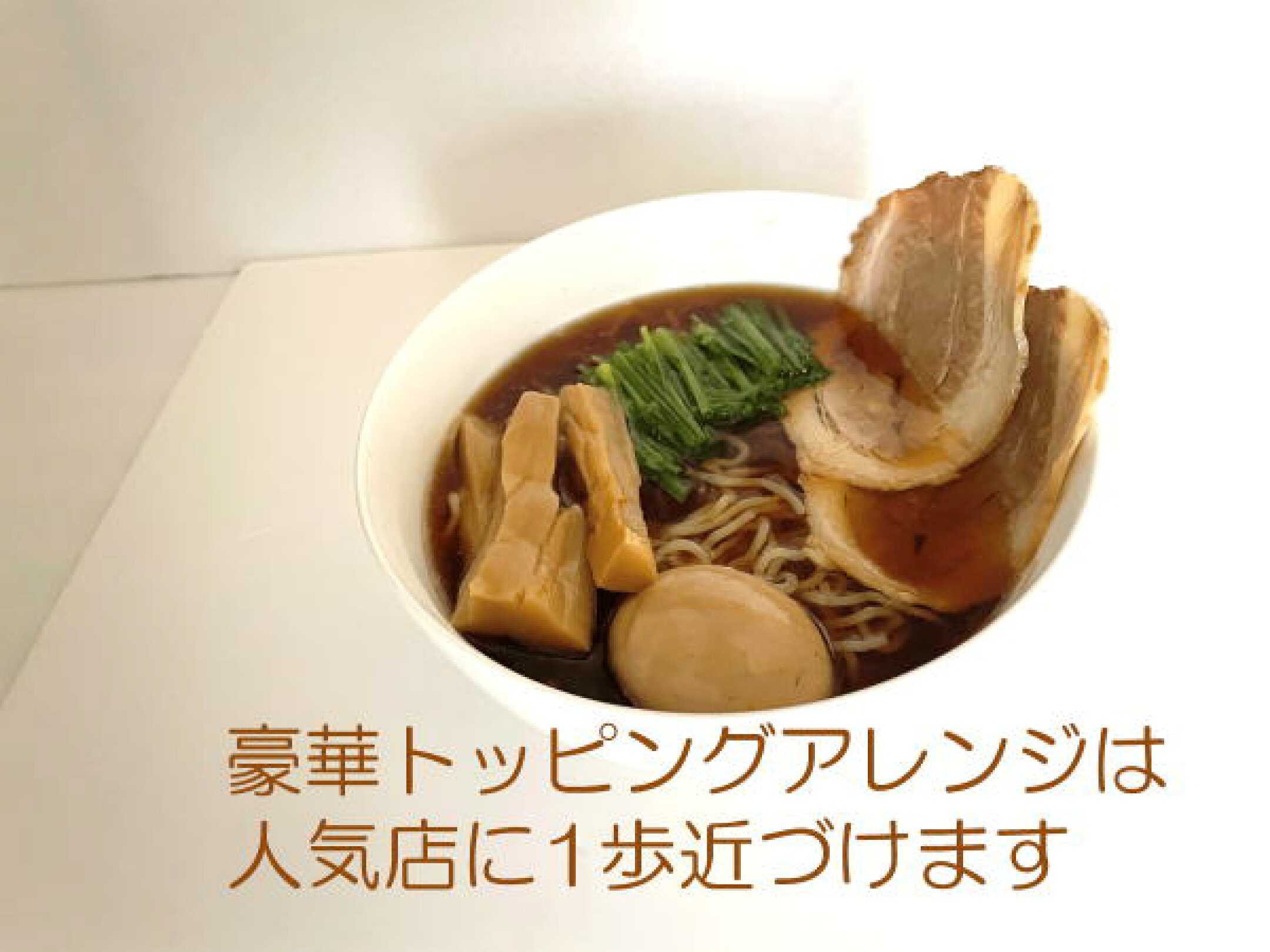 新潟五代ラーメン