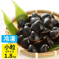 冷凍しじみ お取り寄せ 送料無料 砂抜き済み 宍道湖産 しじみ 冷凍 Sサイズ 1.8kg (900g×2) 漁師直送 島…