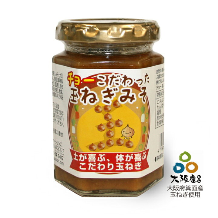 楽天市場 チョーこだわった玉ねぎみそ 健康サポート農園 あす楽対応 うまいっす