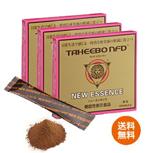 【全国送料無料】タヒボNFD ニューエッセンスタイプ 20g(2g×10包)×3箱セット