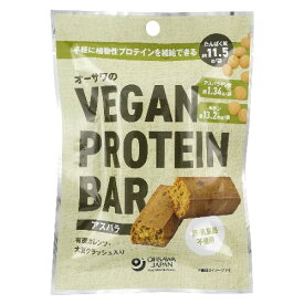 【ゆうパケット対応（8個まで）】オーサワのVEGAN PROTEIN BAR ヴィーガンプロテインバー（アスパラ） 2本（約60g） 【オーサワジャパン】