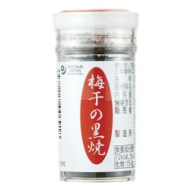 梅干の黒焼 （15g） 【オーサワジャパン】