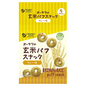 オーサワの玄米パフスナック カレー味 32g（8g×4P） 【オーサワジャパン】