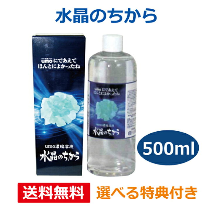 楽天市場】【選べる特典付】水晶のちから 500ml ※送料無料（一部地域を 
