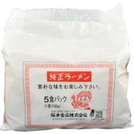 純正ラーメン （5食） 【桜井】×3袋セット ※2セット以上で別途送料必要