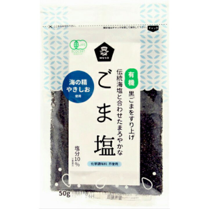 楽天市場 有機ごま塩 50g ムソー うまいっす