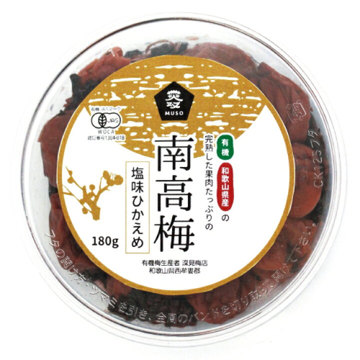 楽天市場 有機南高梅 塩味控えめ 180g ムソー うまいっす