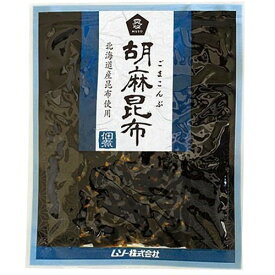 胡麻昆布佃煮 （75g） 【ムソー】