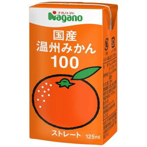 国産温州みかん100%(125ml)×36個セット ※荷物総重量20kg以上で別途料金必要 ※キャンセル不可【ナガノトマト】