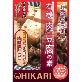 ヒカリ有機肉豆腐の素100g