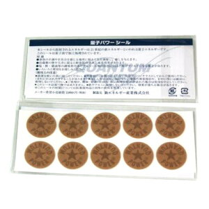 【ゆうパケット対応可】量子パワーシール 1セット20枚入(10枚×2シート)【宅配便のみ】