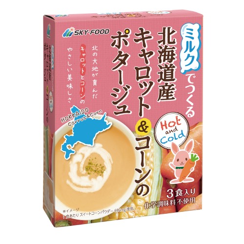 ミルクでつくる 北海道産 キャロット＆コーンのポタージュ 44.4g（14.8g×3袋） 【スカイ・フード】