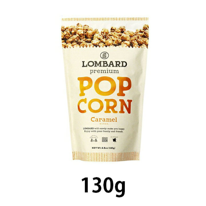 楽天市場 Lombardキャラメルポップコーン 130g アリサン うまいっす