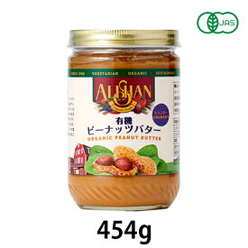 有機ピーナッツバタークランチ 454g【アリサン】