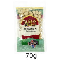 有機マカデミアナッツ（生） 70g 【アリサン】