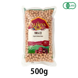 有機ひよこ豆（500g）【アリサン】