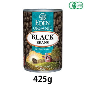 有機ブラックビーンズ缶詰（425g）【アリサン】