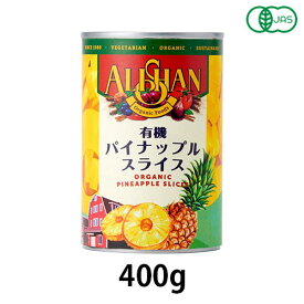 有機パイナップル缶詰（CBL社）（400g）【アリサン】