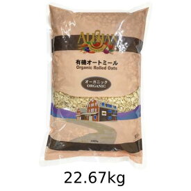 有機オートミール（22.67kg）※キャンセル・同梱・代引不可・店舗名・屋号名でのご注文の場合はメーカー直送【アリサン】 ※送料無料（一部地域を除く）