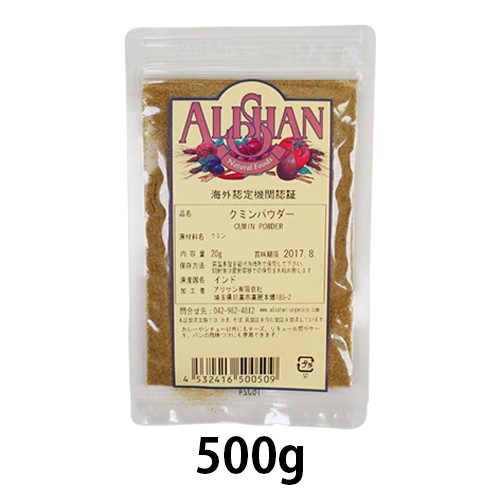 特価品コーナー☆ 爽快感のある香りか特徴です オーガニッククミンパウダー 割り引き アリサン 500g