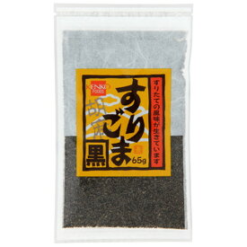 すりごま黒 （65g）【健康フーズ】
