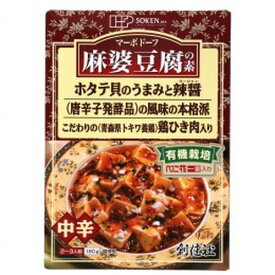 麻婆豆腐の素（レトルト） 180g【創健社】