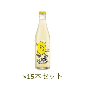 オーガニック炭酸飲料Lemmy（レミー）300ml×15本セット ※送料無料（一部地域を除く）【カーマコーラ社/Karma Cola】 ※荷物総重量20kg以上で別途料金必要