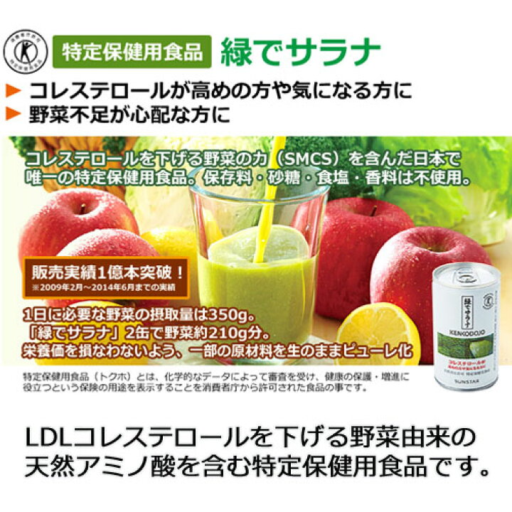 楽天市場】緑でサラナ 60缶 ※全国送料無料※同梱・キャンセル 