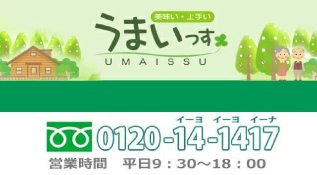 楽天市場 健康食品 自然食品を取り扱うお店です うまいっす トップページ