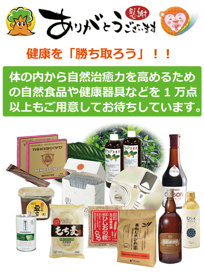 楽天市場 健康食品 自然食品を取り扱うお店です うまいっす トップページ