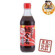ポン酢 ぽん酢 国産 組合長 ぽん酢しょうゆ 馬路村 ゆず 柚子 柑橘 ゆずポン酢 ゆずポン ゆず果汁 ポン酢…