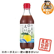ポン酢 ぽん酢 国産 かつおぽん酢 のーがえい 馬路村 ゆず 柚子 柑橘 まろやか ゆずポン酢 ゆずポン ゆず…