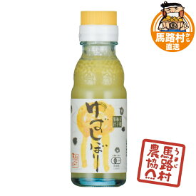 【馬路村農協公式】有機ゆずしぼり 無塩 90ml