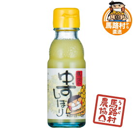 【馬路村農協公式】ゆずしぼり 無塩 90ml