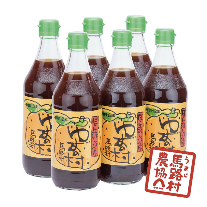 楽天市場】【馬路村農協 公式】ぽん酢しょうゆ ゆずの村 500ml × 6本 : 馬路村農協 ゆずの店（公式）