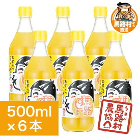 すし酢 寿司酢 馬路村 馬路ずしの素 ゆず ゆず果汁 酢 お酢 柚子 すしの素 有機 オーガニック 調味料 食卓 ちらし寿司 手巻き寿司 お寿司 海鮮丼 サラダ 肉 魚 野菜 ドレッシング 万能調味料 酸味 500ml×6本 常温 お中元 お歳暮 敬老の日 お土産 高知 【馬路村農協公式】