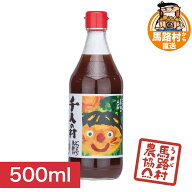 ポン酢 ぽん酢 国産 千人の村 馬路村 ゆず 柚子 柑橘 ゆずポン酢 ゆずポン ゆず果汁 ポン酢しょうゆ 醤油…